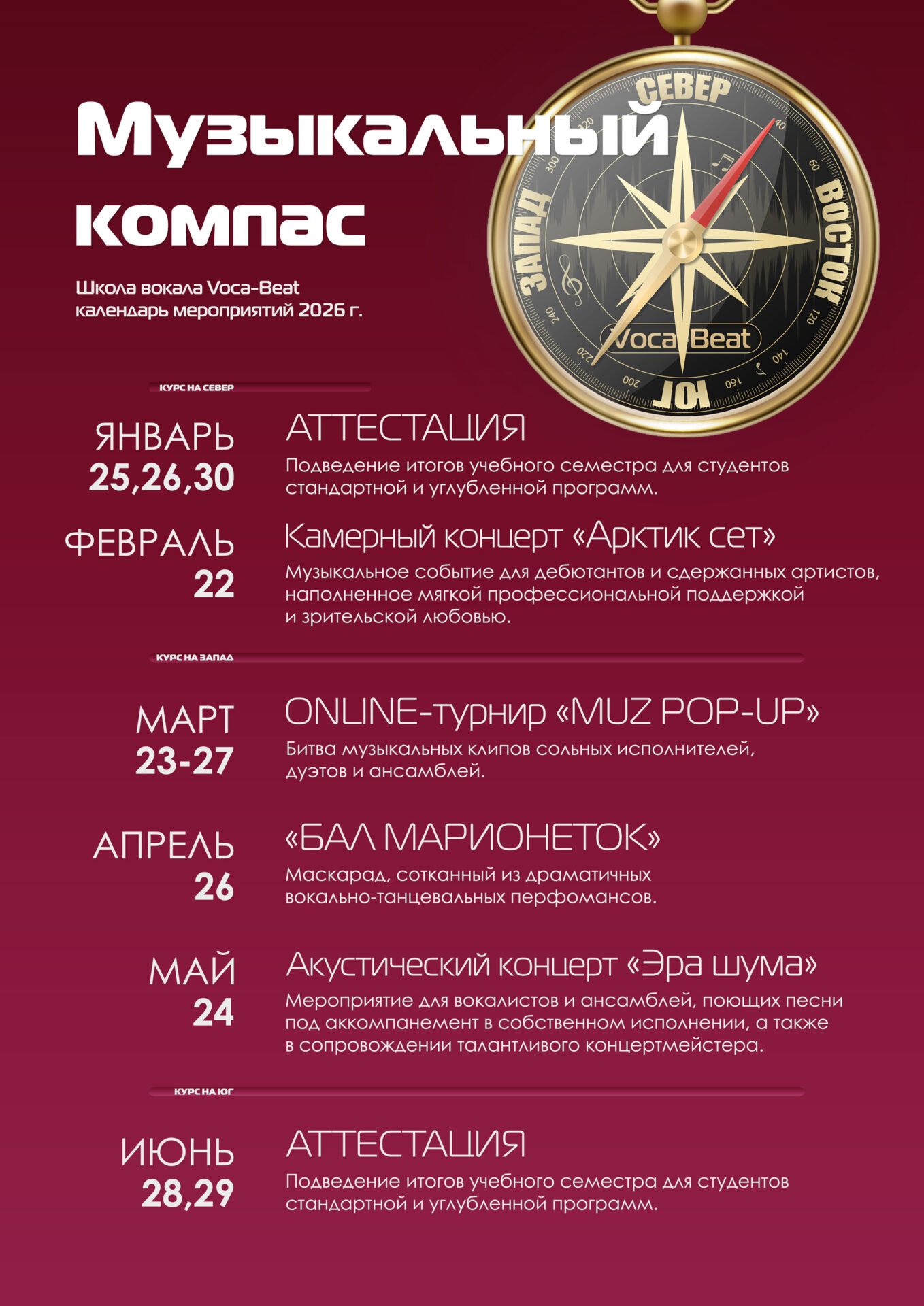 Календарь вокальных событий 2024 Календарь мероприятий 2026