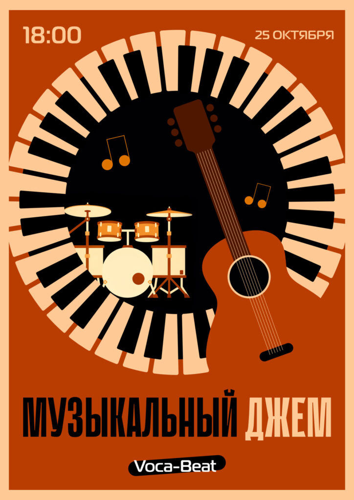 Музыкальный джем 2026